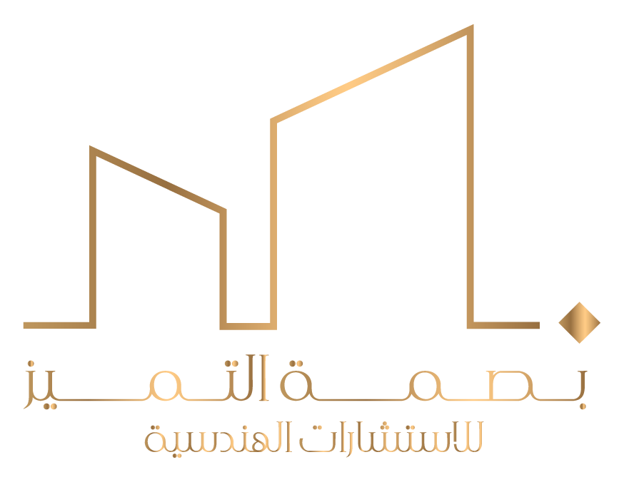 بصمة التميز للإستشارات الهندسية